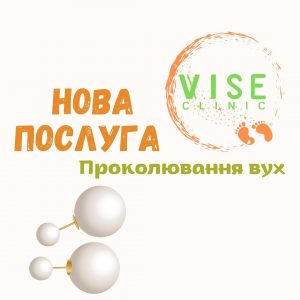 Проколювання вух у Івано-Франківську