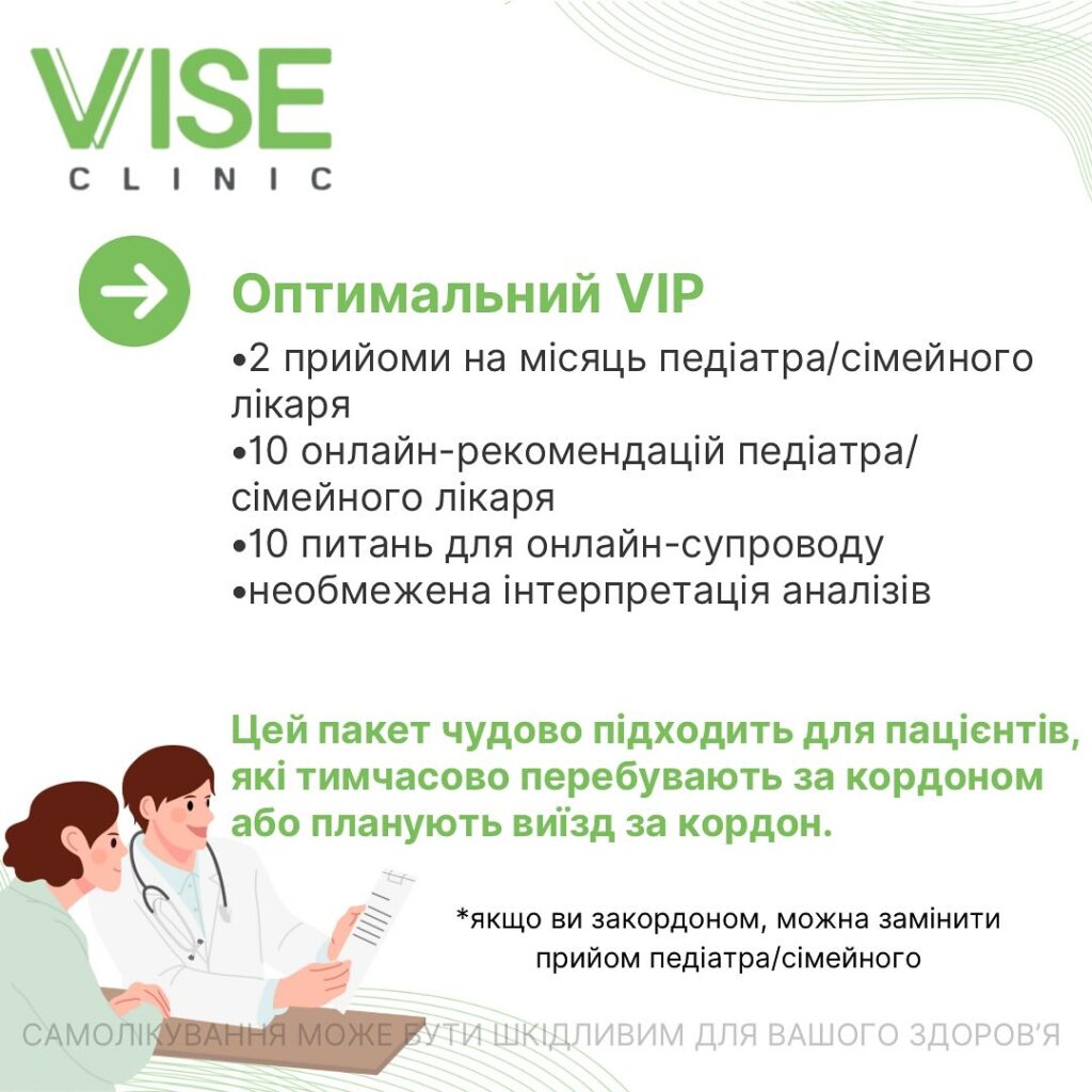 Пакет "Оптимальний VIP"